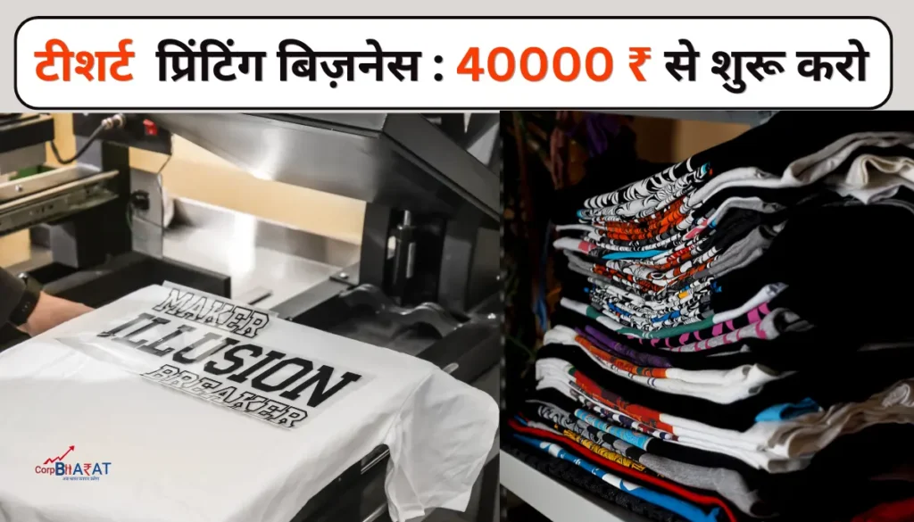 Tshirt Printing Business Full Detail In Hindi