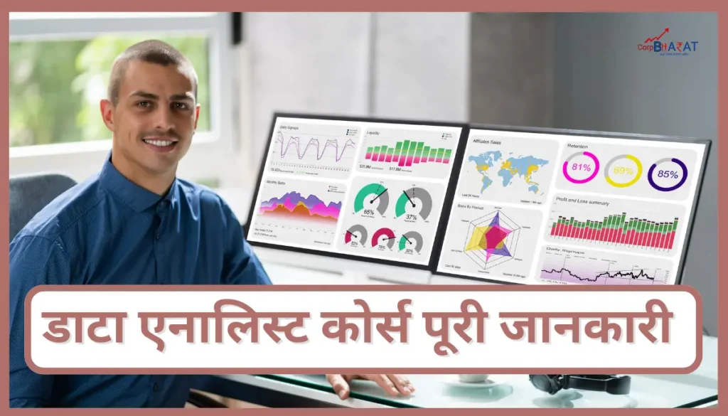 Data Analyst course full details in hindi