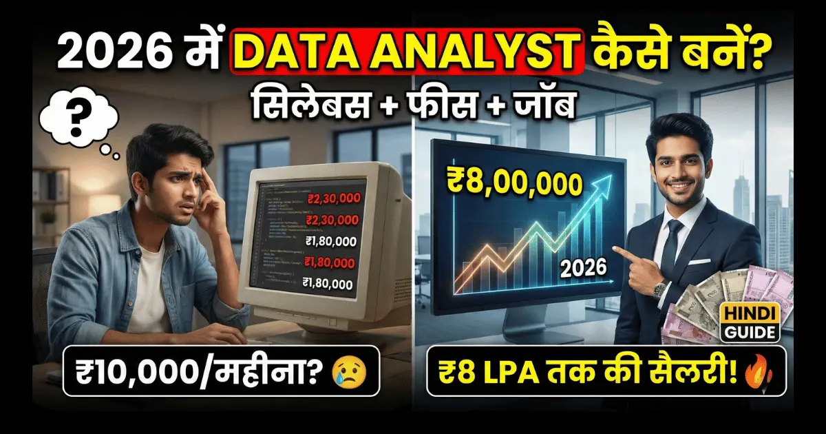 data analyst course fees india 2026
