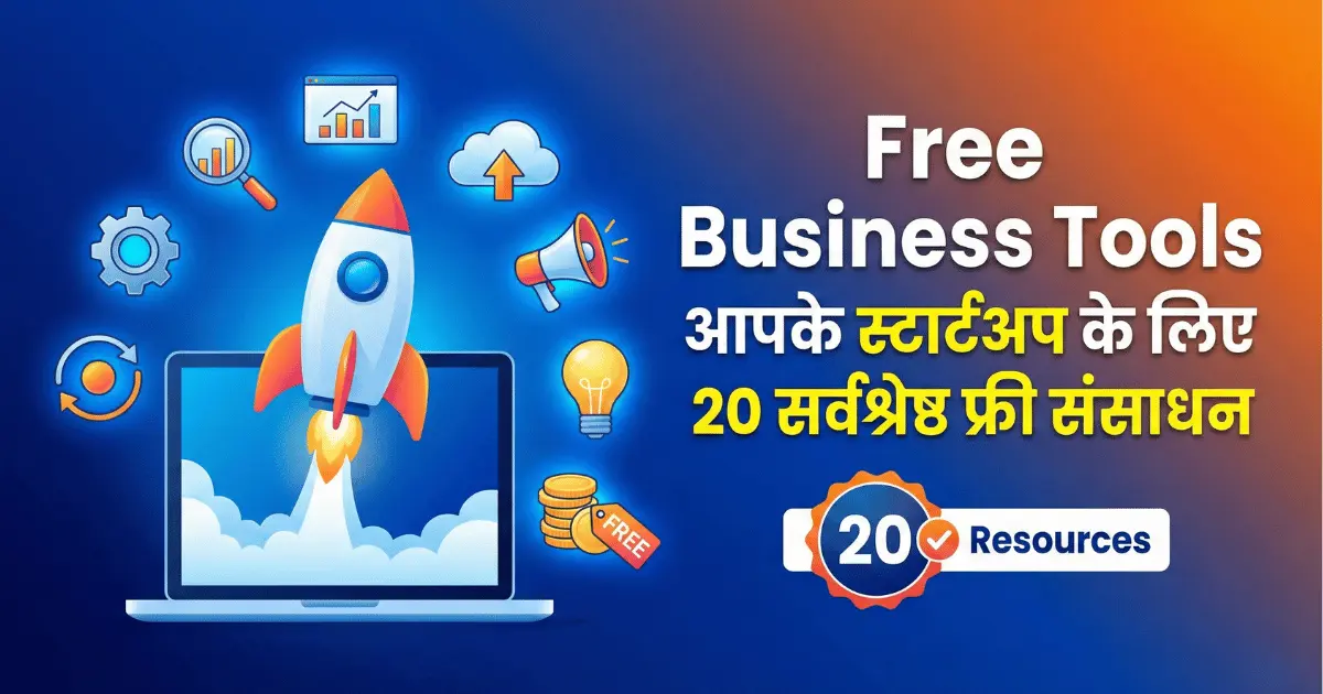 20 best free business tools startups hindi