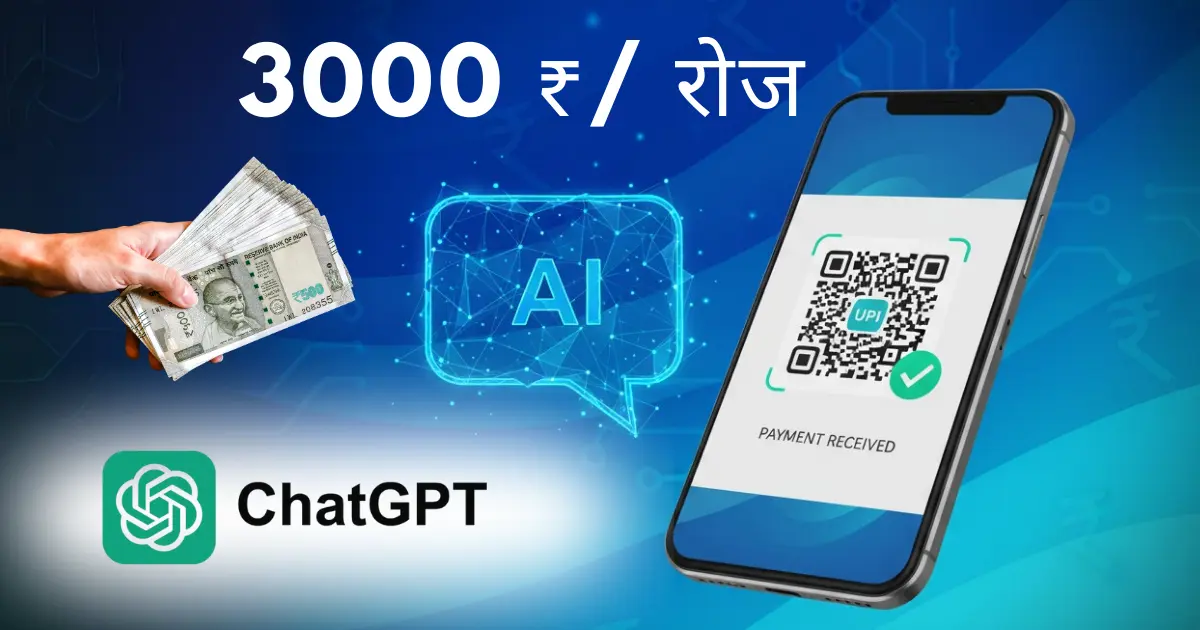 ChatGPT UPI Income Guide 2025