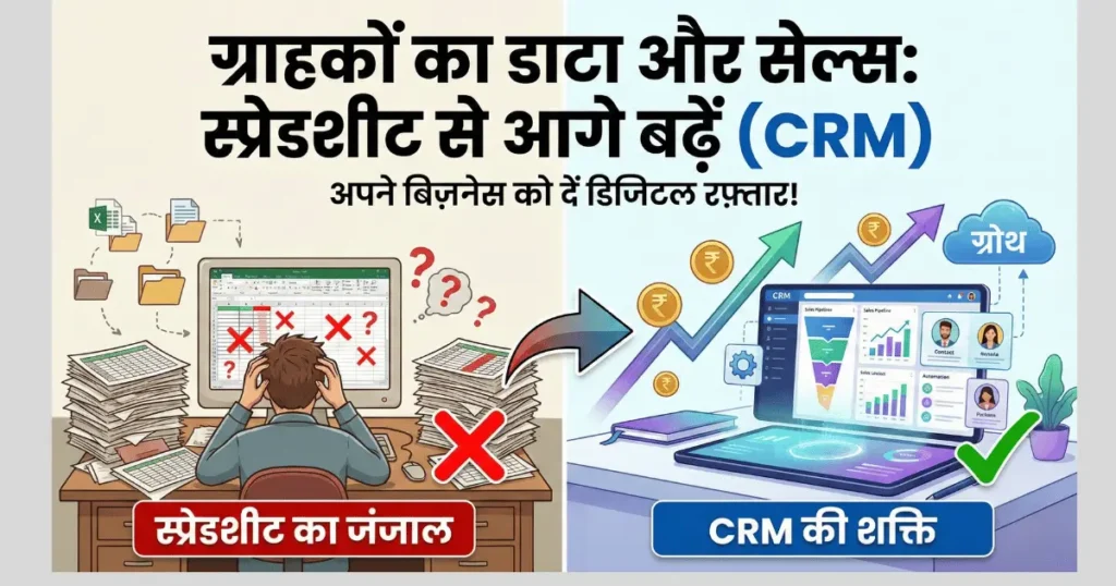 Coustomer data management software 