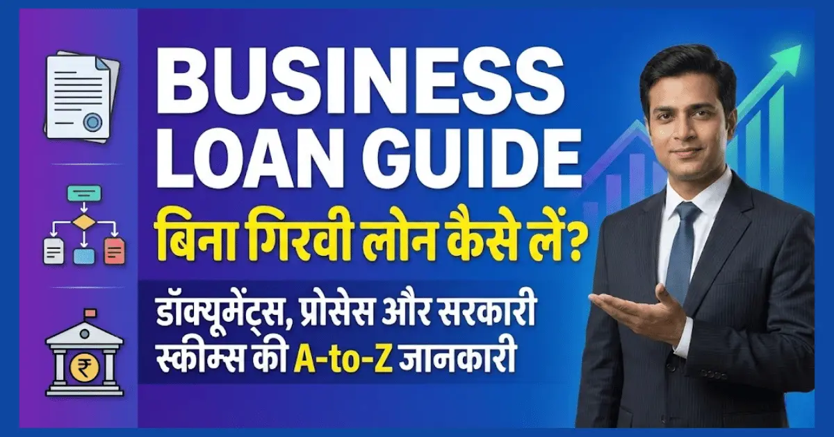 business loan process india documents schemes hindi