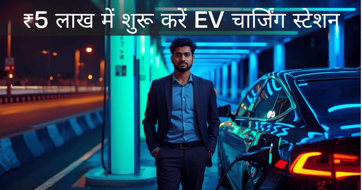 ev charging network expansion business opportunity