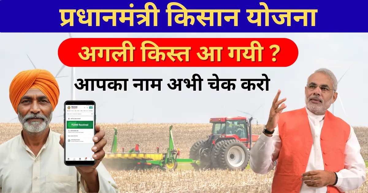 pm kisan payment status 2025