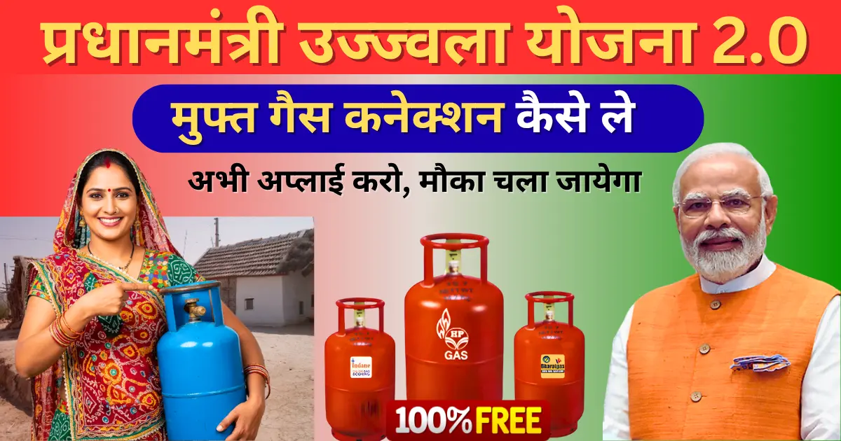 rajasthan ujjwala 2 free gas connection 2025