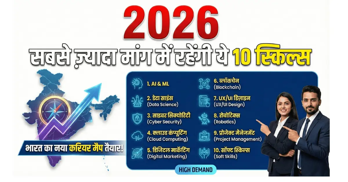 2026 in demand skills india