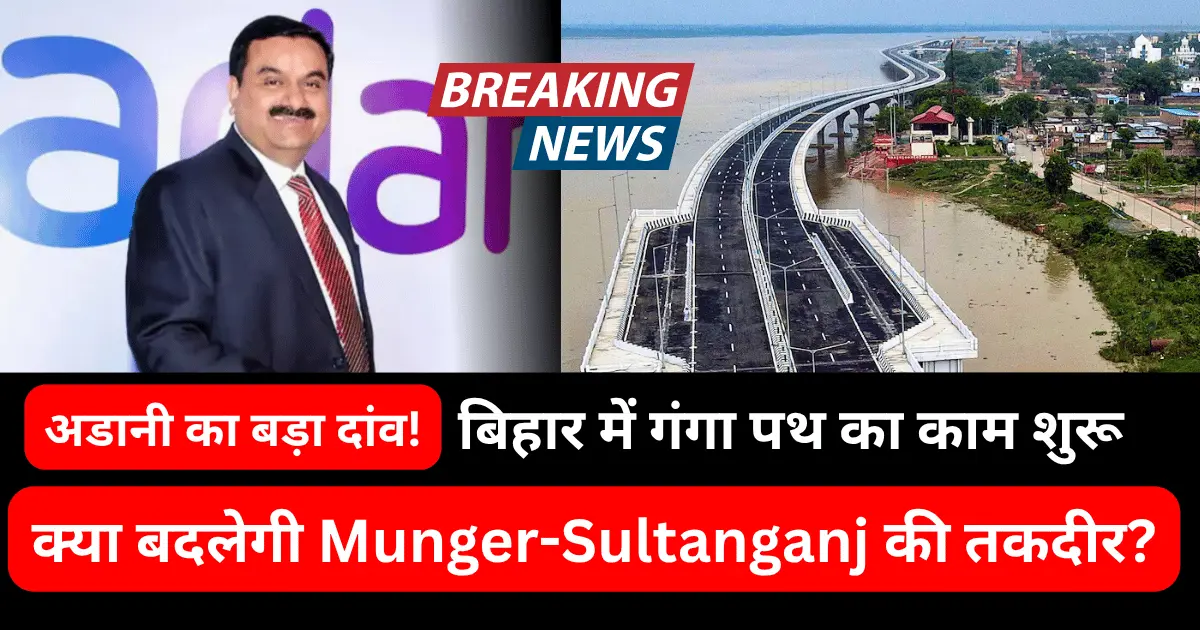 adani enterprises munger sultanganj road msrl bihar