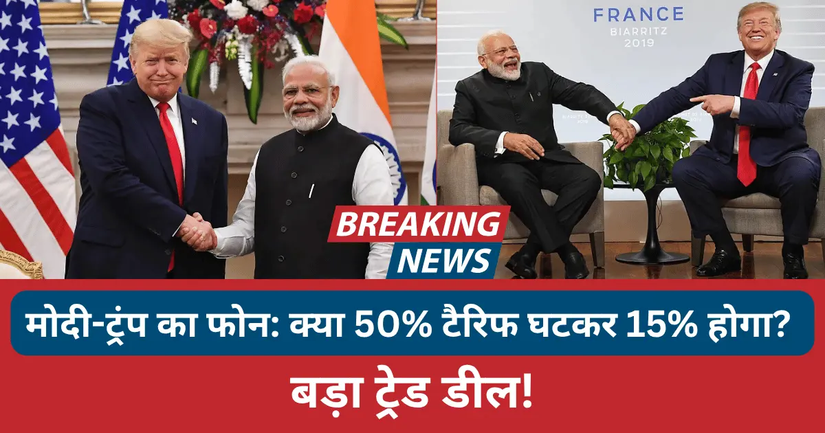 bharat america trade deal modi trump tariff oil update