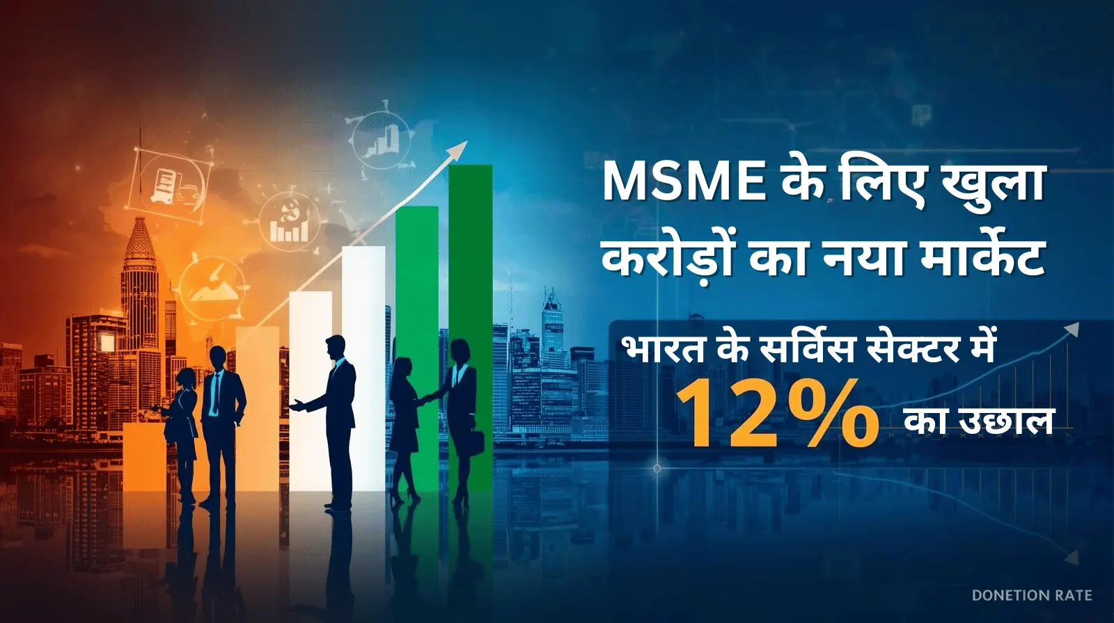 bharat service sector 12 percent growth msme naya market