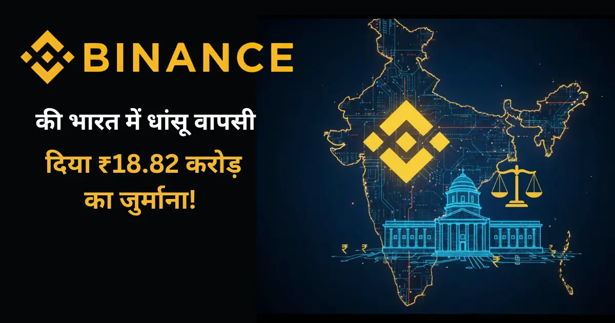 binance india legal comeback 2025