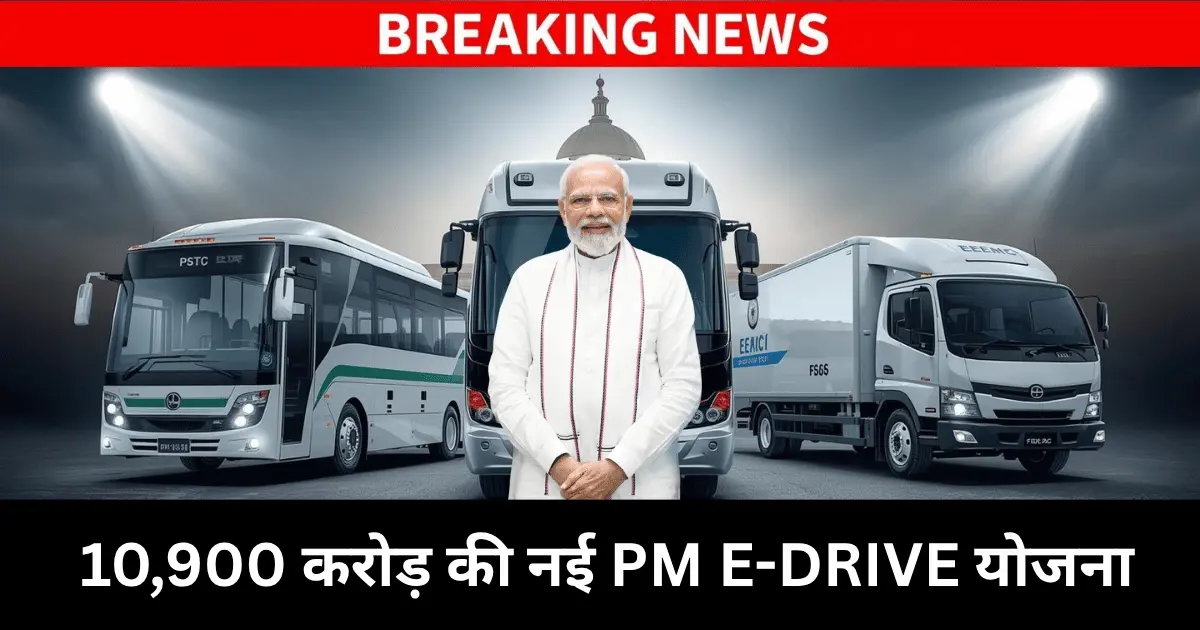 fame 2 scheme end pm e drive yojana subsidy details