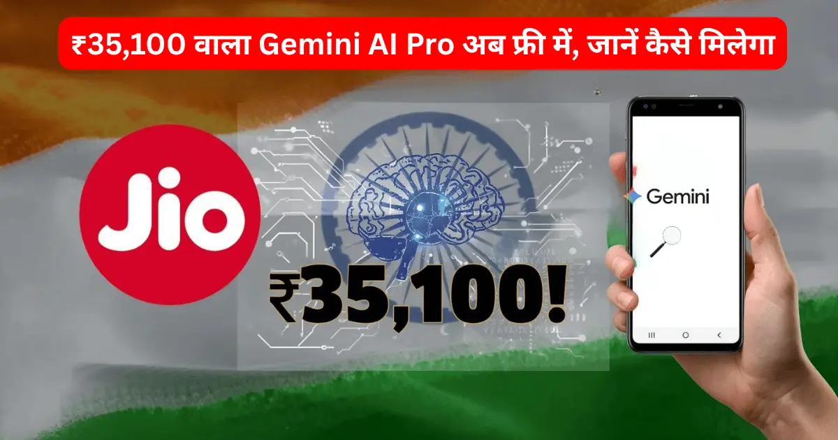 reliance jio google gemini ai pro free