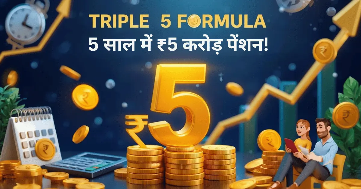 triple 5 formula 5 crore pension 5 years sip plan