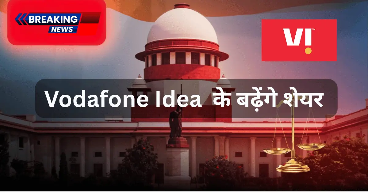 vodafone idea agr dues supreme court full relief update hindi