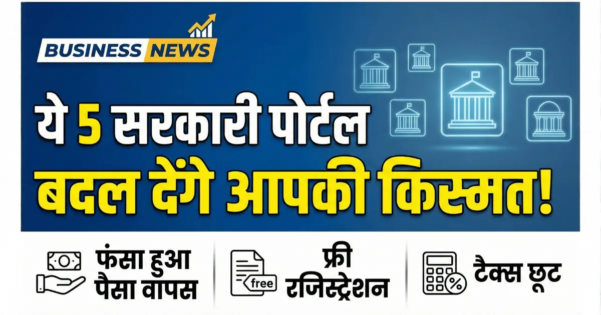 5 free govt portals indian entrepreneurs 2025