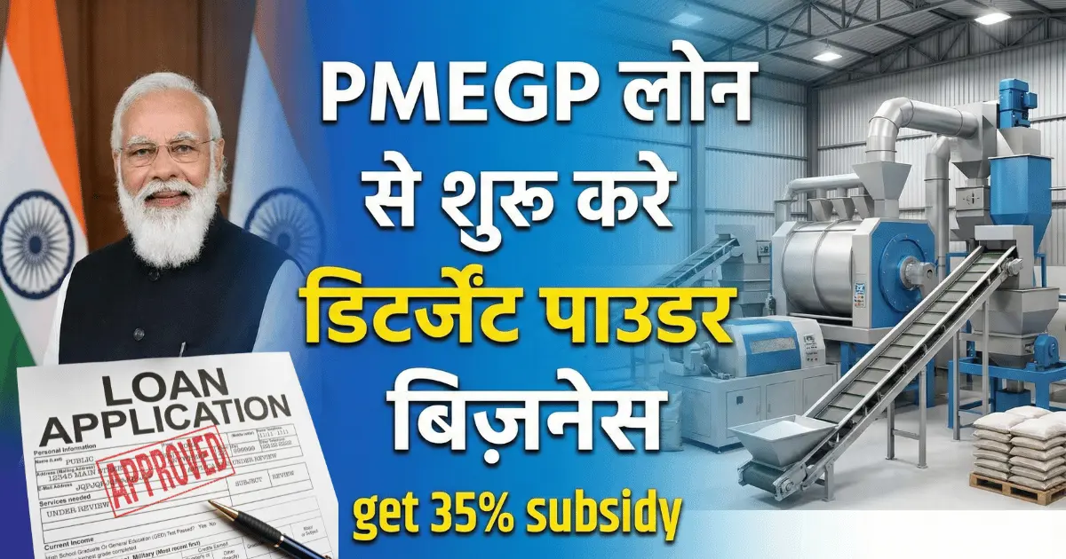 detergent powder manufacturing business pmegp loan subsidy