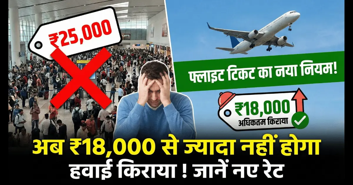 govt caps flight ticket prices dec 2025 indigo crisis new rates