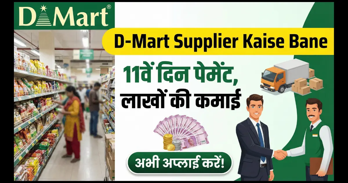 how to become dmart supplier registration process profit margin