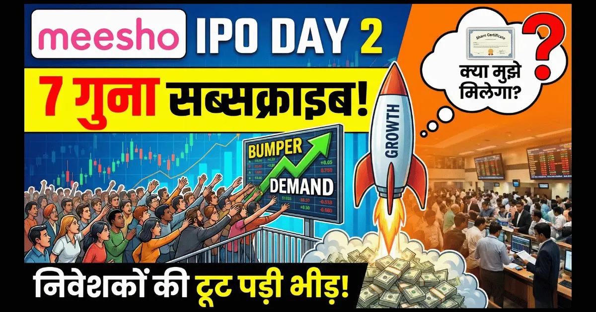 meesho ipo subscription day 2 status review hindi