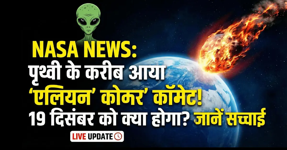 nasa interstellar comet 3i atlas alien visitor news hindi