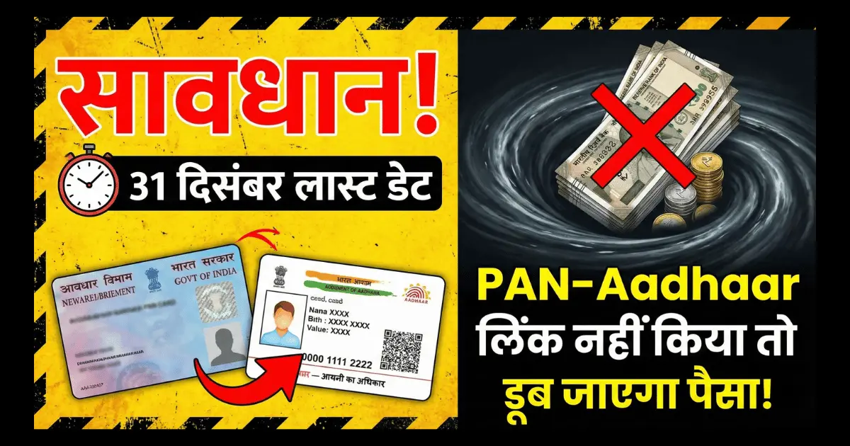 pan aadhaar link last date december 2025 online process