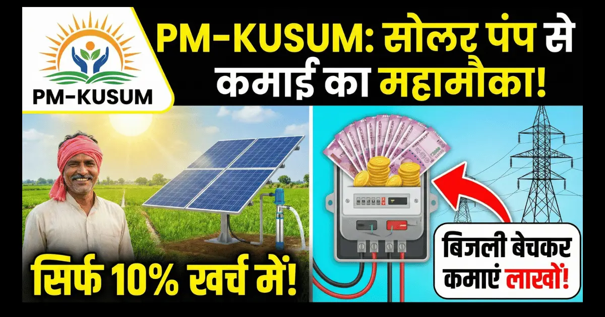 pm kusum yojana solar pump subsidy online apply 2025