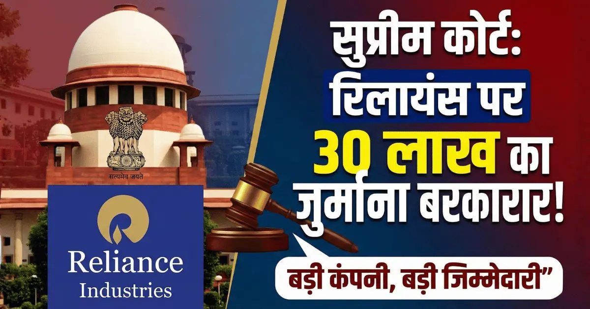 supreme court upholds sebi penalty reliance jio facebook deal disclosure