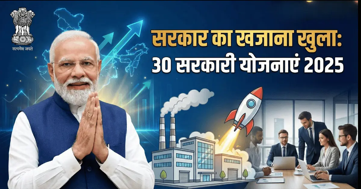 top 30 government schemes for startups msme business hindi 2025