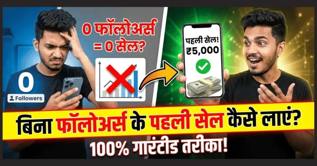 sale digital product without followers