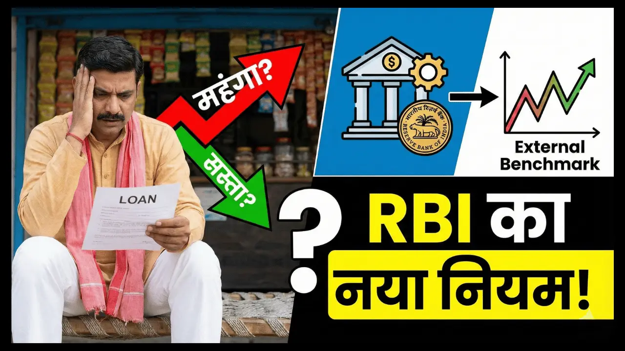 msme loan external benchmark 3 month reset emi impact