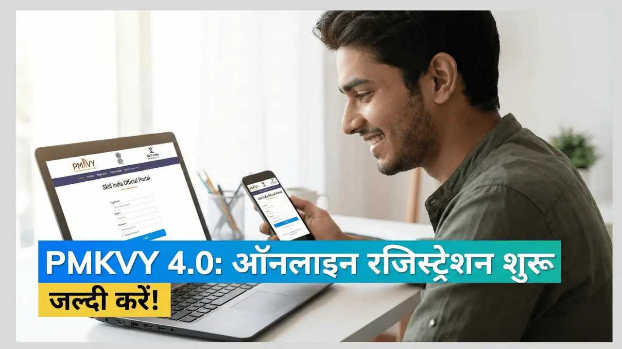 pmkvy 4 online registration skill india portal