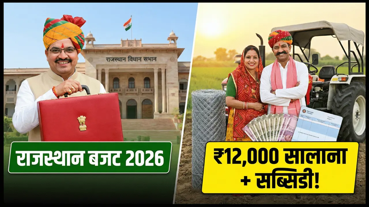rajasthan budget 2026 kisan suvidha pm kisan subsidy hindi
