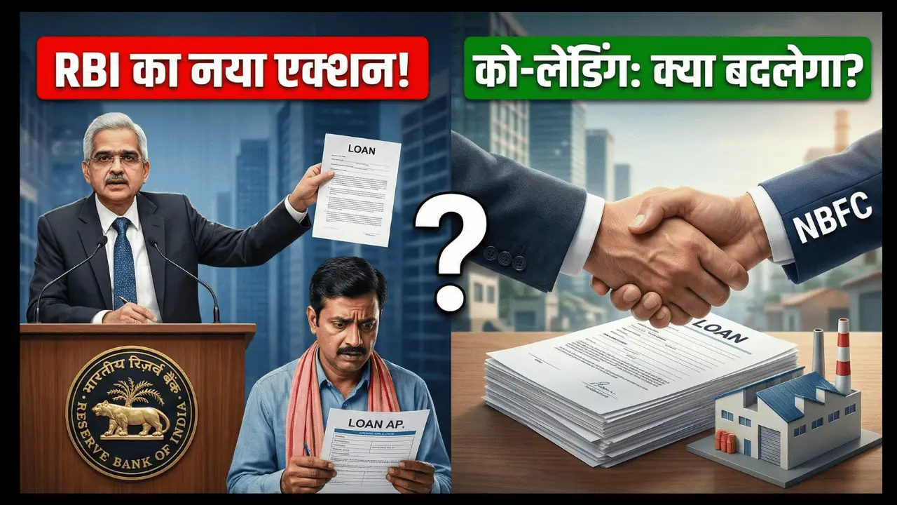 rbi new co lending norms 2026 msme loan impact