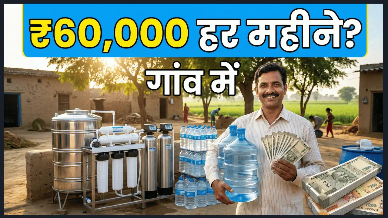 ro water plant business plan village hindi