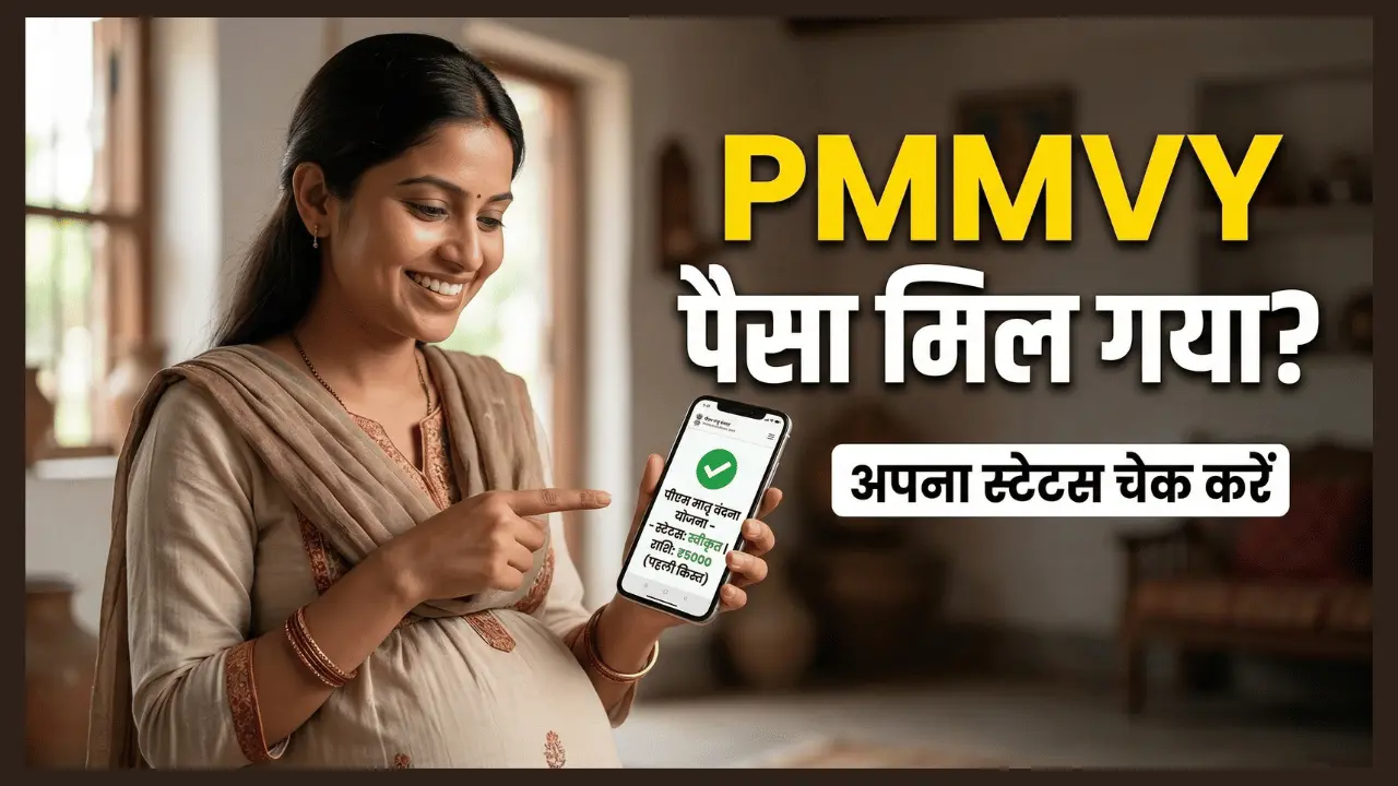 PMMVY 2026 scheme pregnant women 5000 rupees benefit status check online