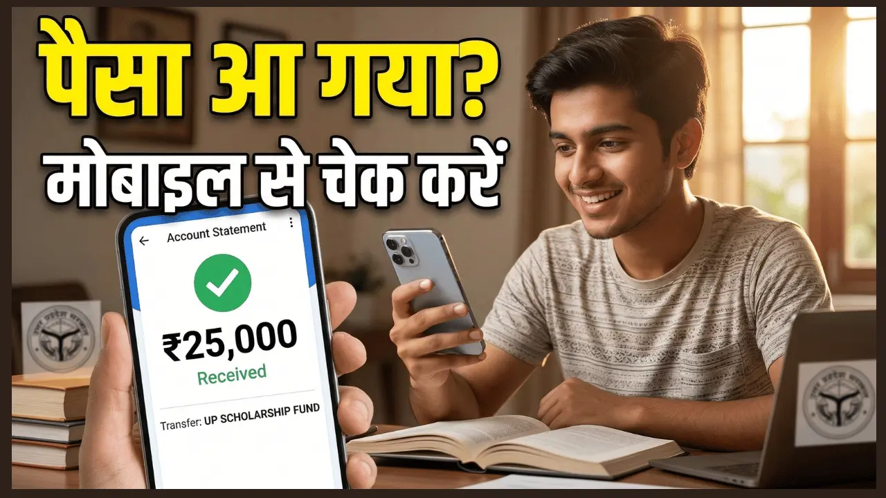 UP Scholarship 2024-25 payment status check online by mobile