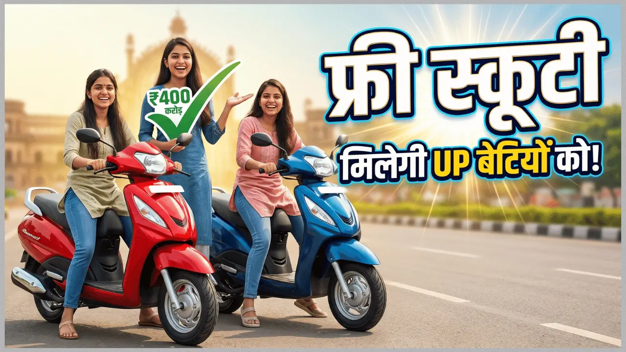 up rani laxmibai free scooty yojana 2026 news